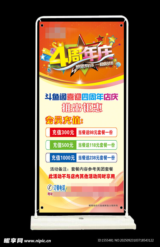 4周年促销展架
