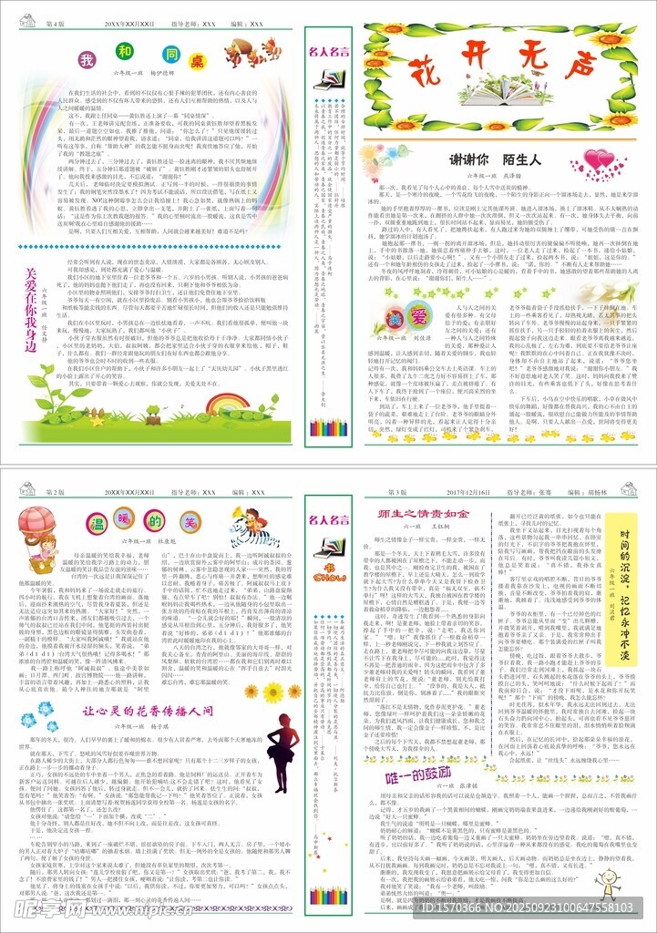 儿童教育手抄报模板