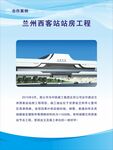兰州西客站站房工程