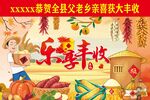 金秋农民喜庆丰收