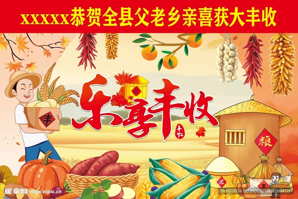 金秋农民喜庆丰收