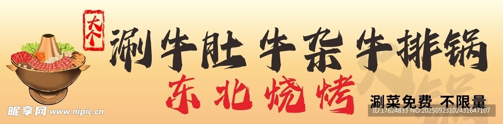 涮牛肚