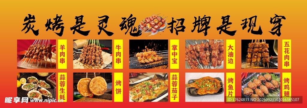 烧烤