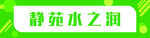 水之润超市便利店