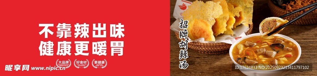胡辣汤