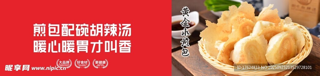 煎包