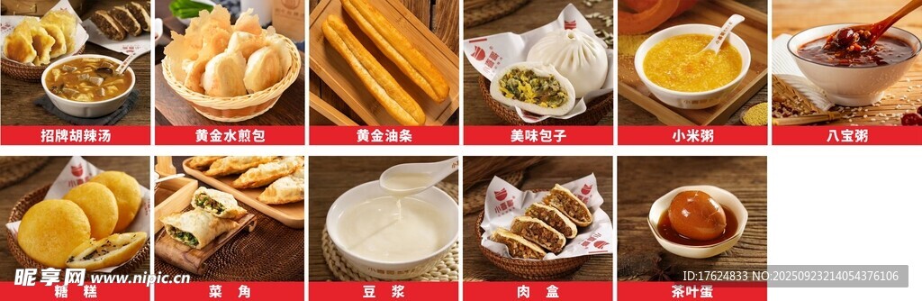 胡辣汤早餐