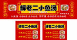 融元小鱼汤