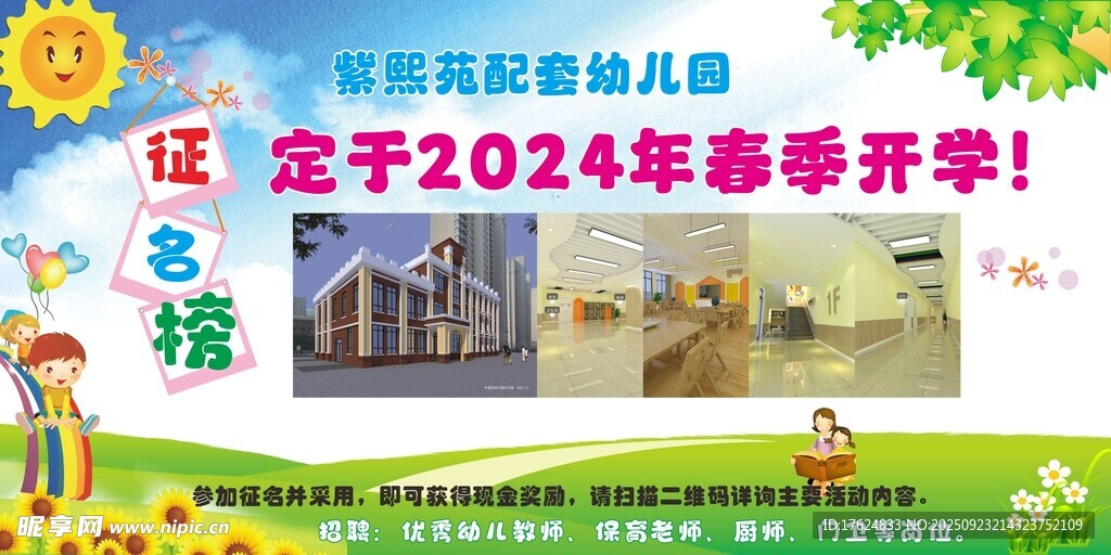 幼儿园征名榜