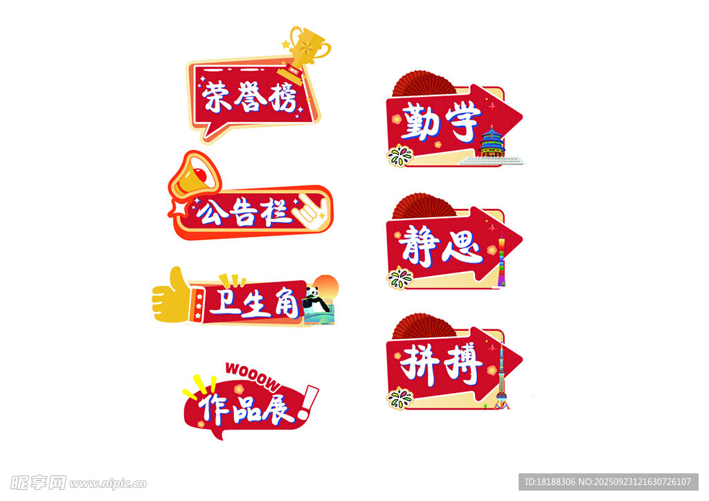 创意指示牌设计展示学校班级标语