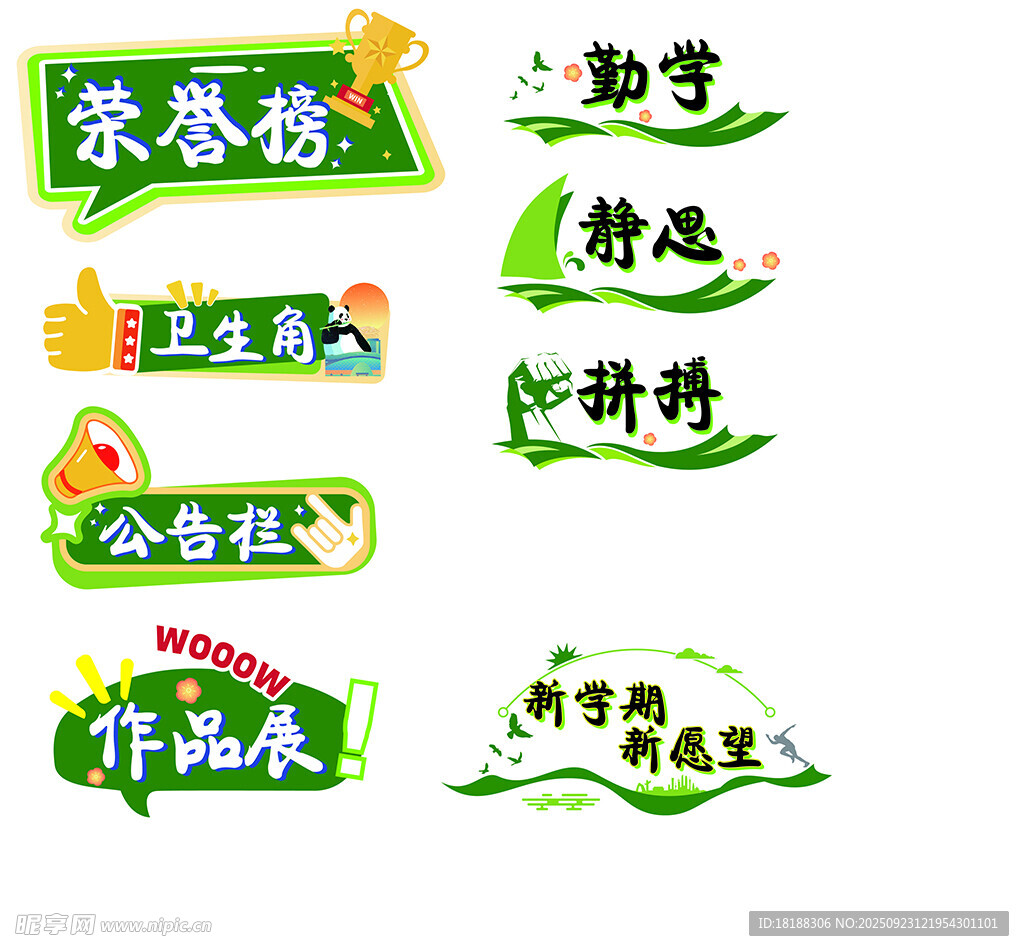 校园文化活动标识设计班级指示牌