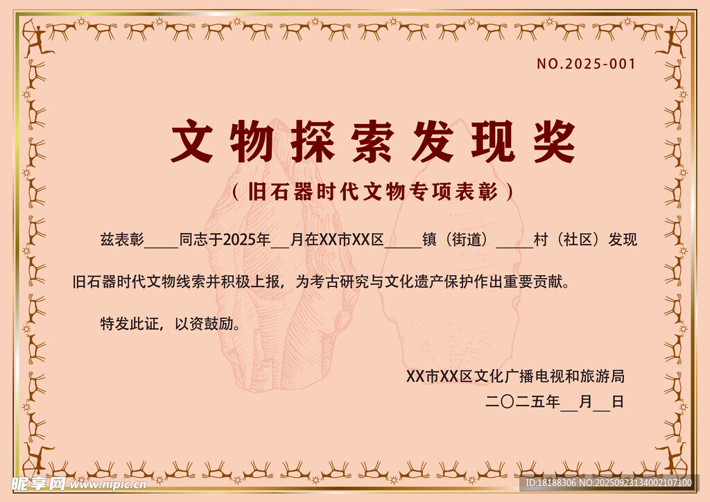 文物探索发现奖证书 底纹 考古