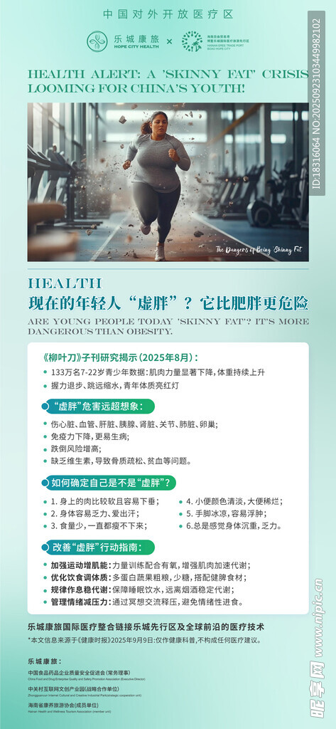 简洁渐变健康科普海报