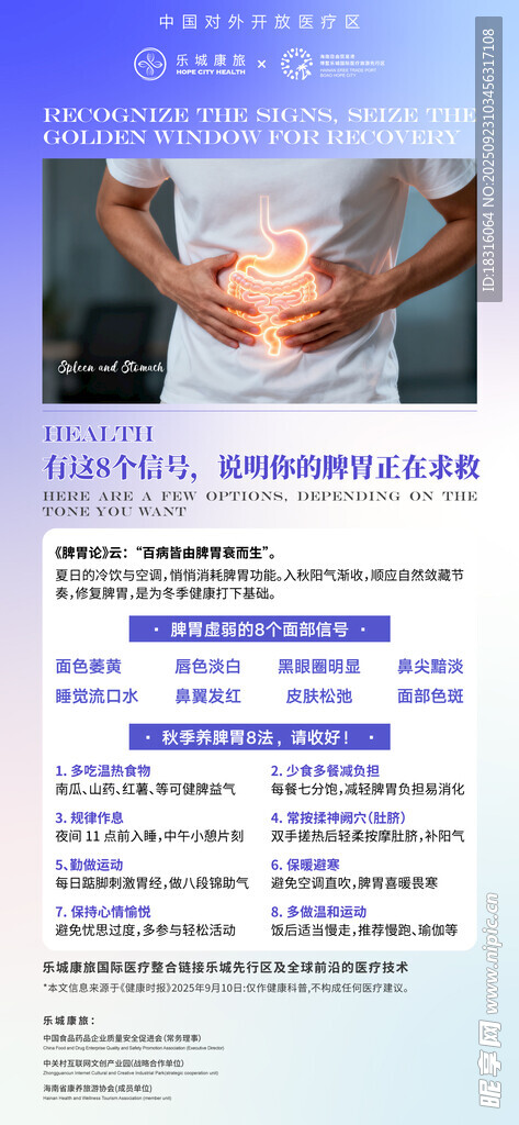 渐变简介健康科普海报