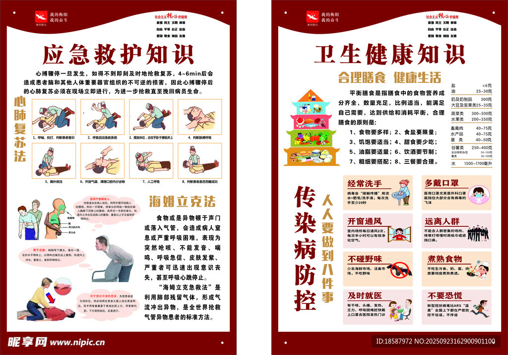 社区公益活动宣传展架