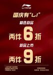 国庆促销新品两件折扣优惠