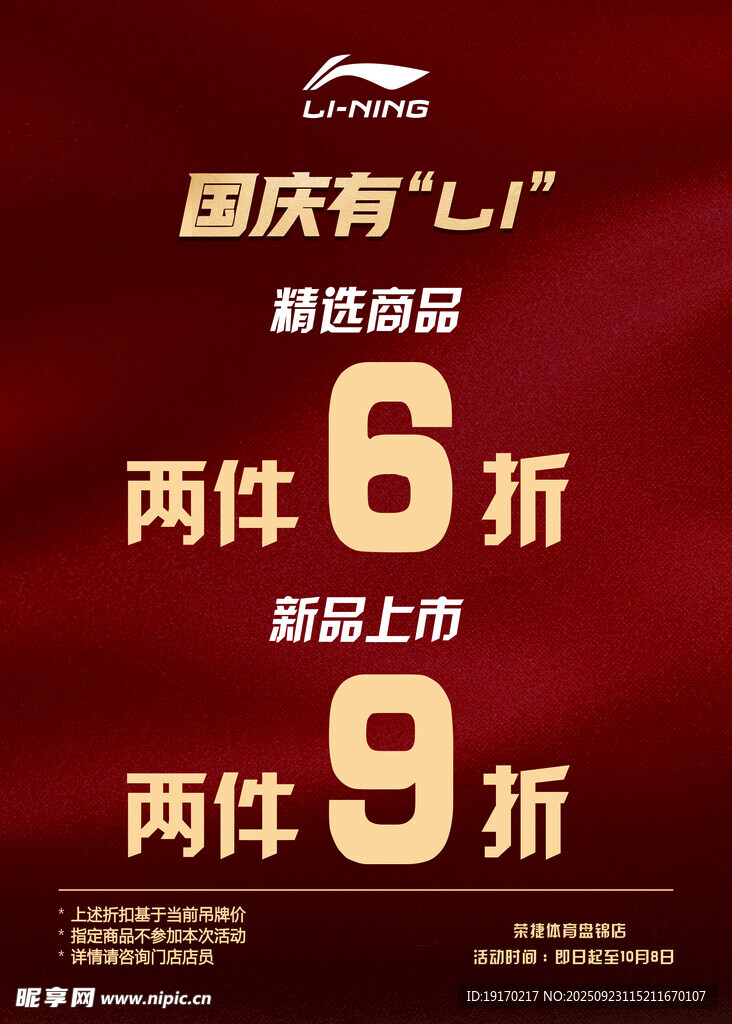 国庆促销新品两件折扣优惠