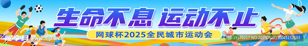 运动条幅