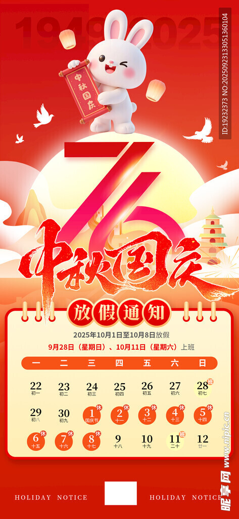 中秋国庆放假通知