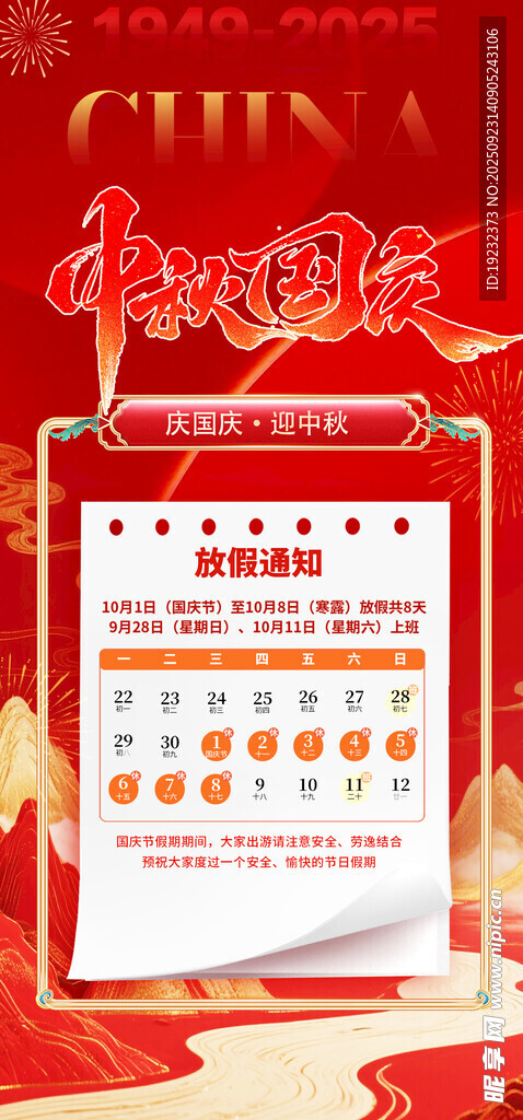 中秋国庆放假通知