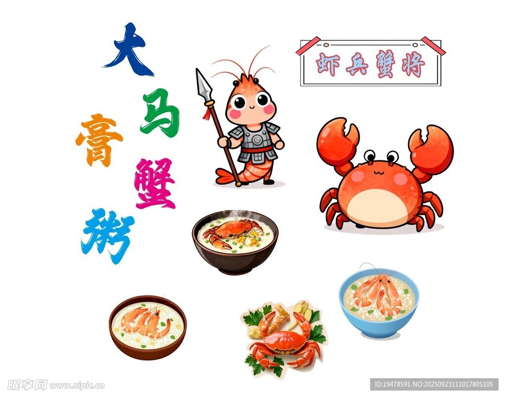卡通膏蟹粥