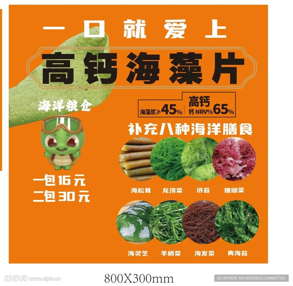 一日就爱上的高钙海藻片