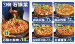 特色石锅菜套餐优惠展示