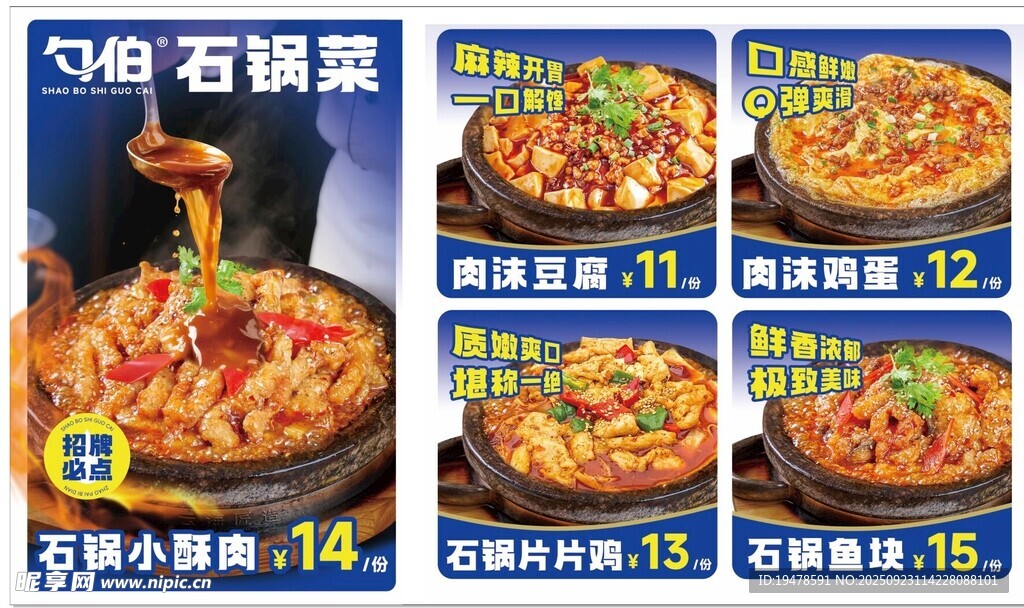 多款石锅菜美味优惠享
