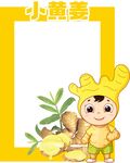 小黄姜卡通形象插画 打卡拍照