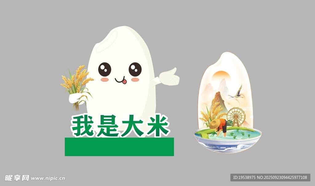 可爱大米卡通形象展示