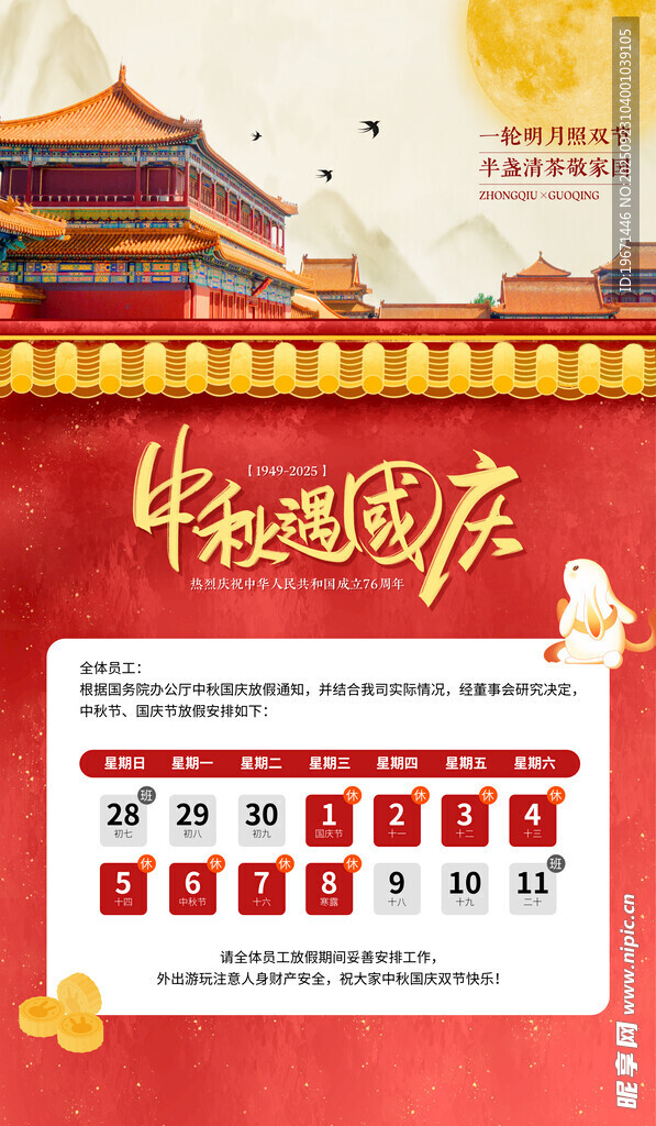 中秋节国庆节放假通知