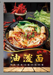 油泼面