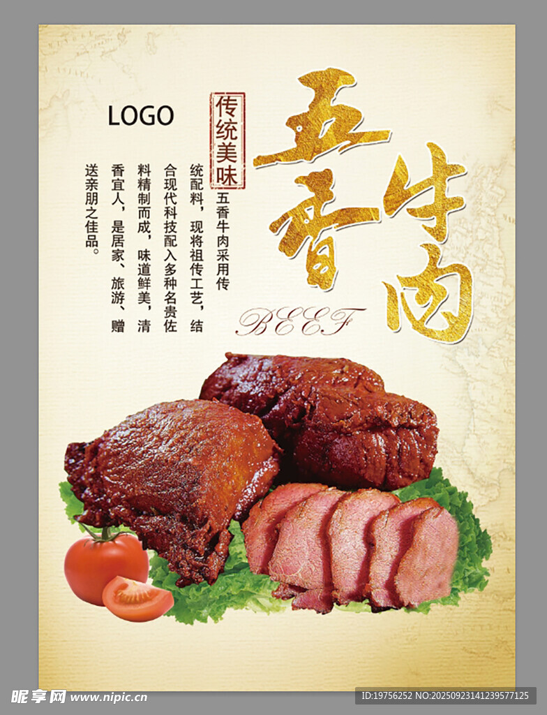 牛肉