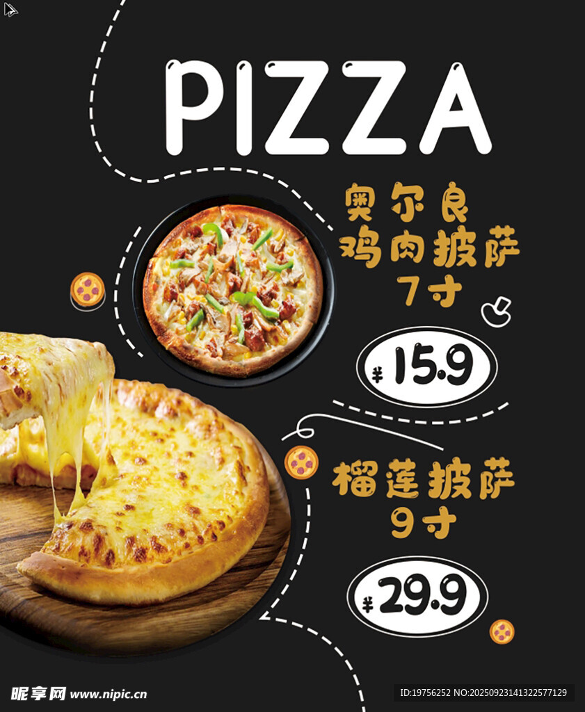 披萨