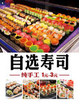 寿司