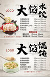 水饺馄饨
