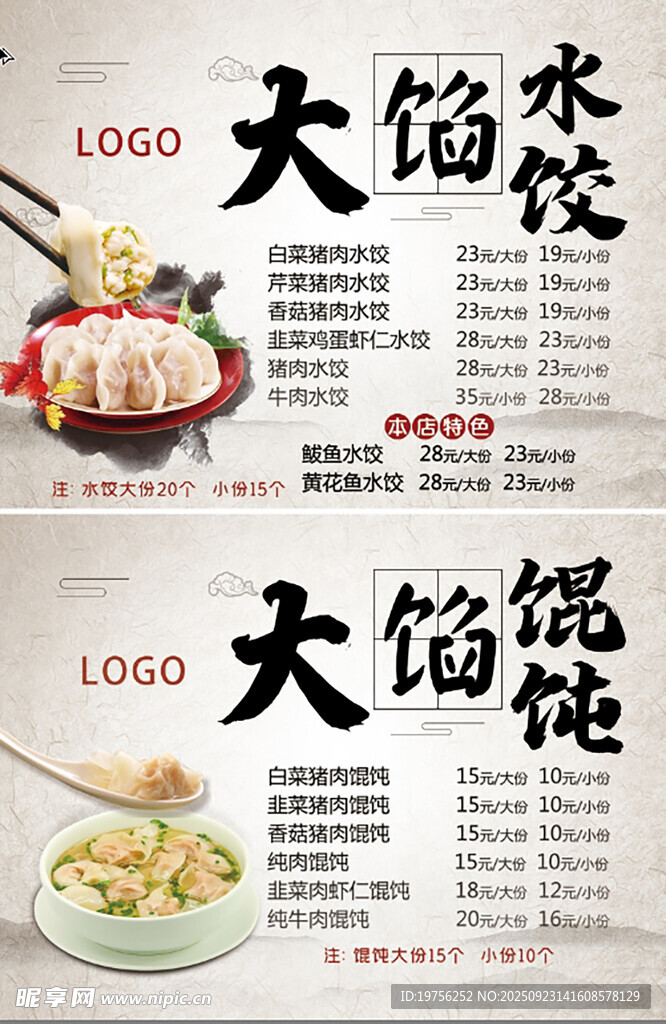 水饺馄饨