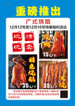 广式烧腊