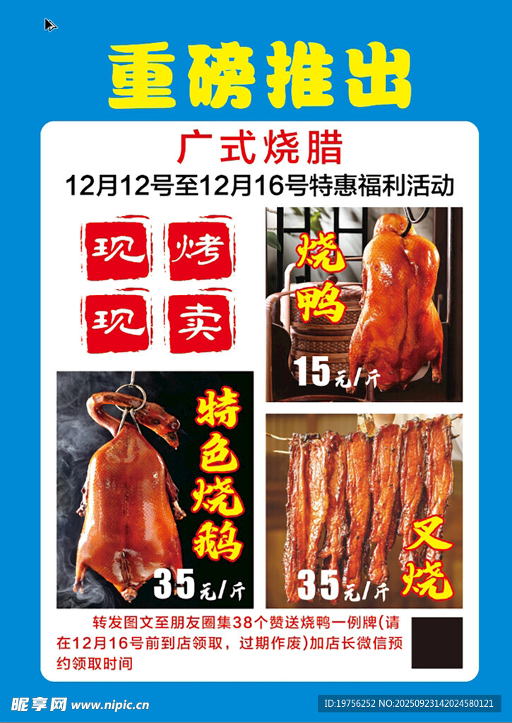 广式烧腊