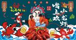 小龙虾