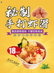 虾滑