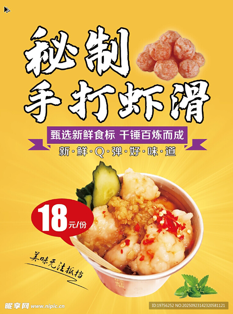 虾滑