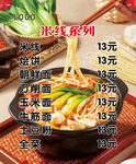 米线