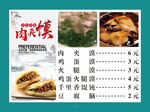 肉夹馍