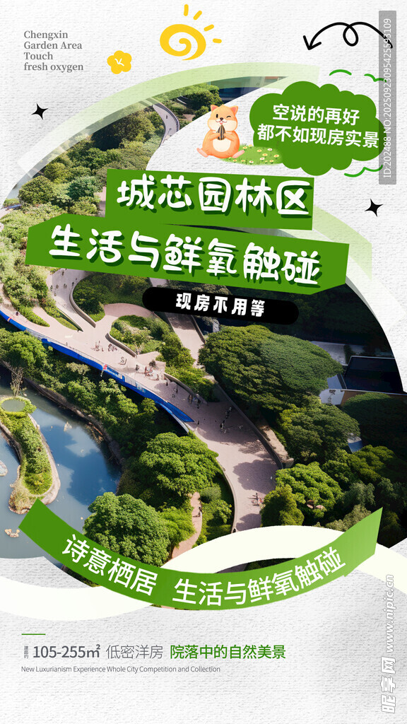 地产购房活力和谐安全宣传海报