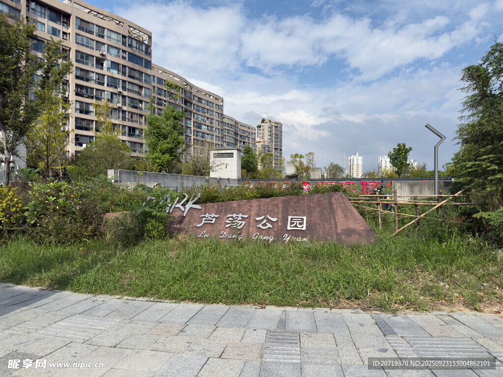 芦荡公园