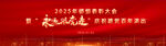 表彰大会