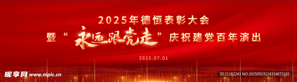 表彰大会