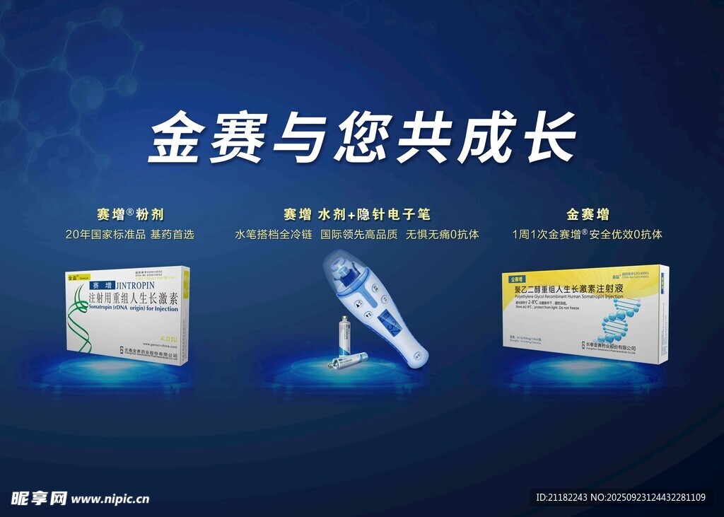 金赛产品展示与成长理念