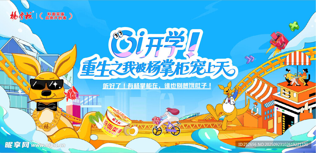 开学季展板